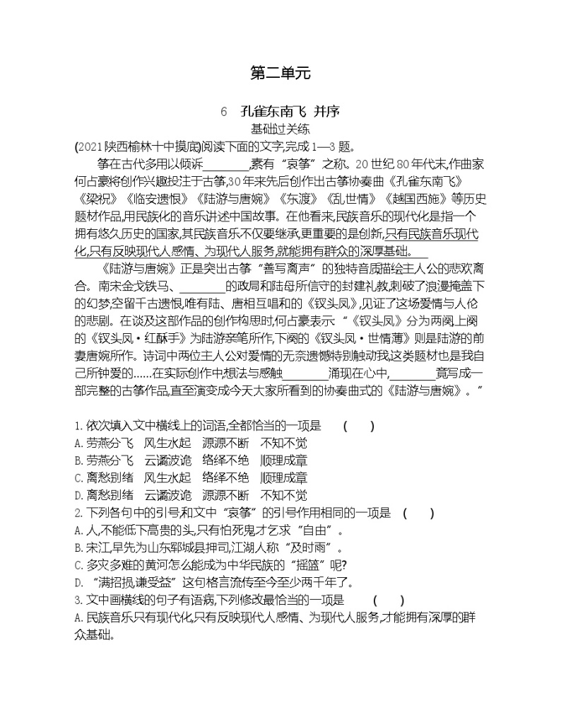 6　孔雀东南飞-2022版语文必修2 人教版（新课标） 同步练习 （Word含解析）01