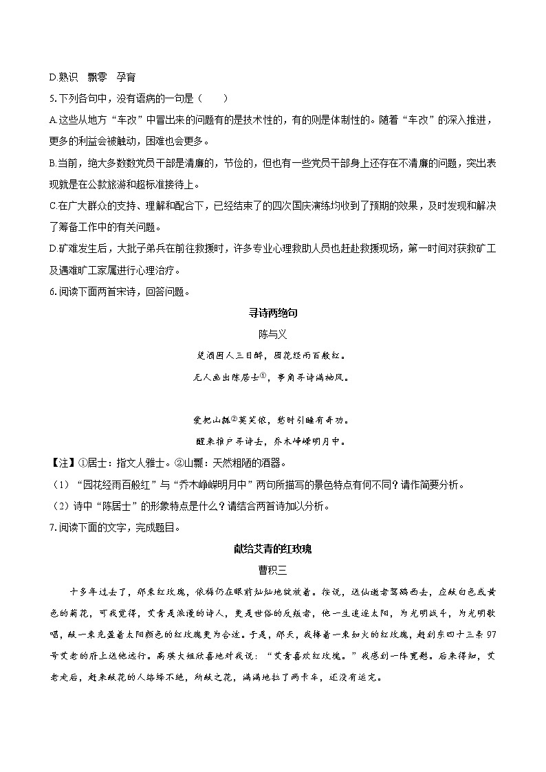6.1 大堰河——我的保姆 同步习题 高中语文部编版选择性必修下册(2022年)02