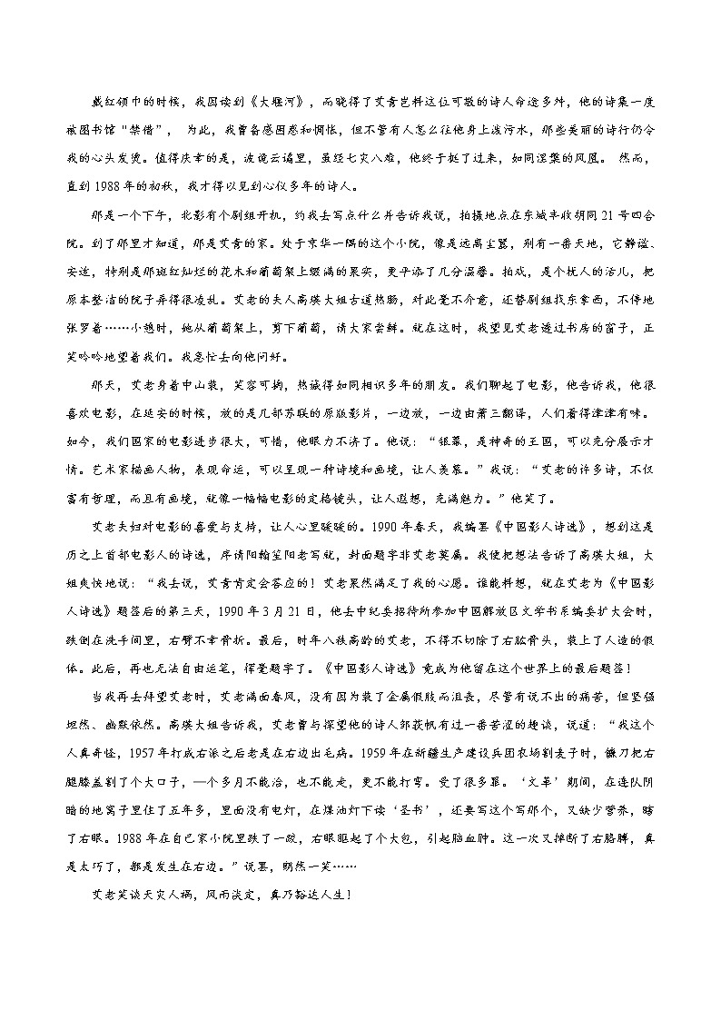 6.1 大堰河——我的保姆 同步习题 高中语文部编版选择性必修下册(2022年)03