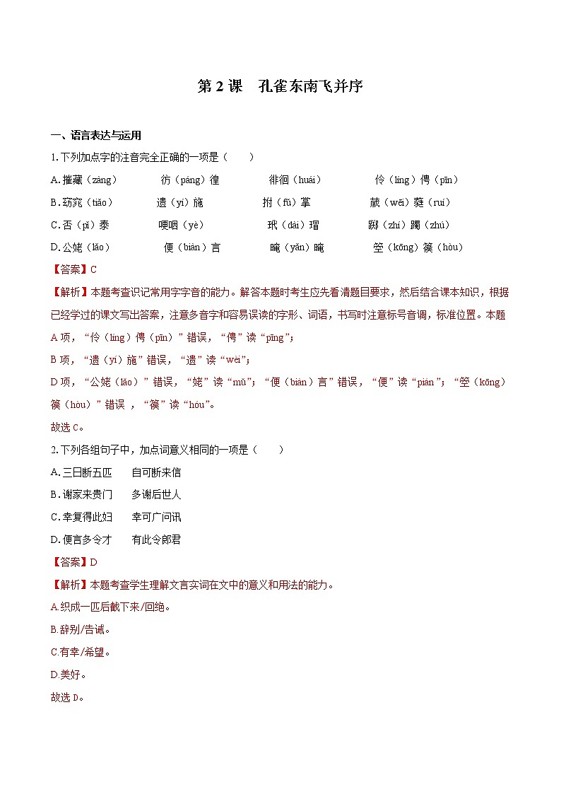 2 《孔雀东南飞并序》(同步习题) 高中语文部编版选择性必修下册(2022年)01