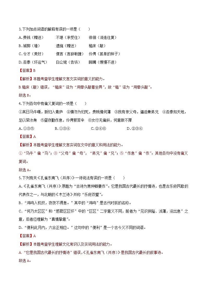 2 《孔雀东南飞并序》(同步习题) 高中语文部编版选择性必修下册(2022年)02