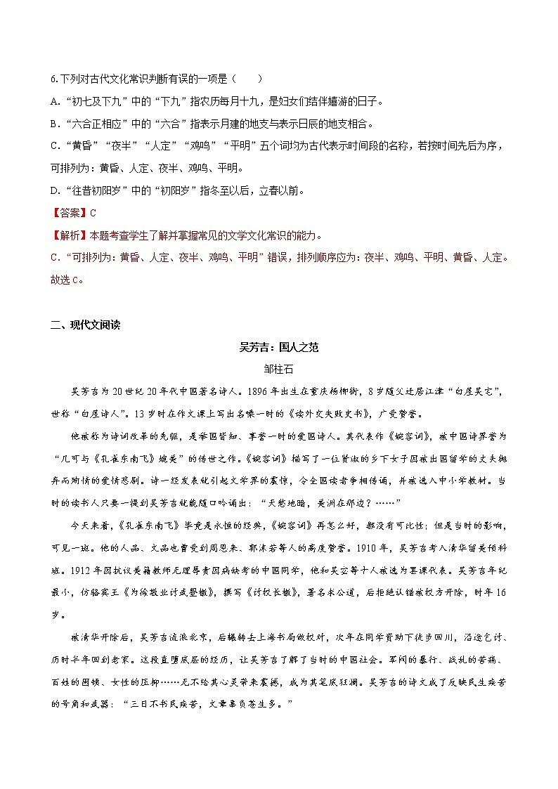2 《孔雀东南飞并序》(同步习题) 高中语文部编版选择性必修下册(2022年)03