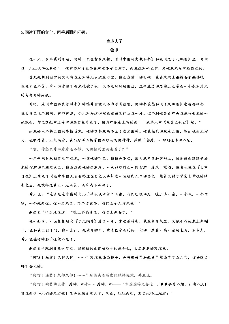5.1 阿Q正传（节选）   同步习题    高中语文部编版选择性必修下册（2022年）02