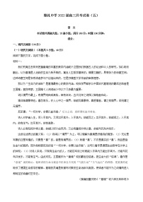 2022届湖南省长沙市雅礼中学高三上学期月考（五）语文试题