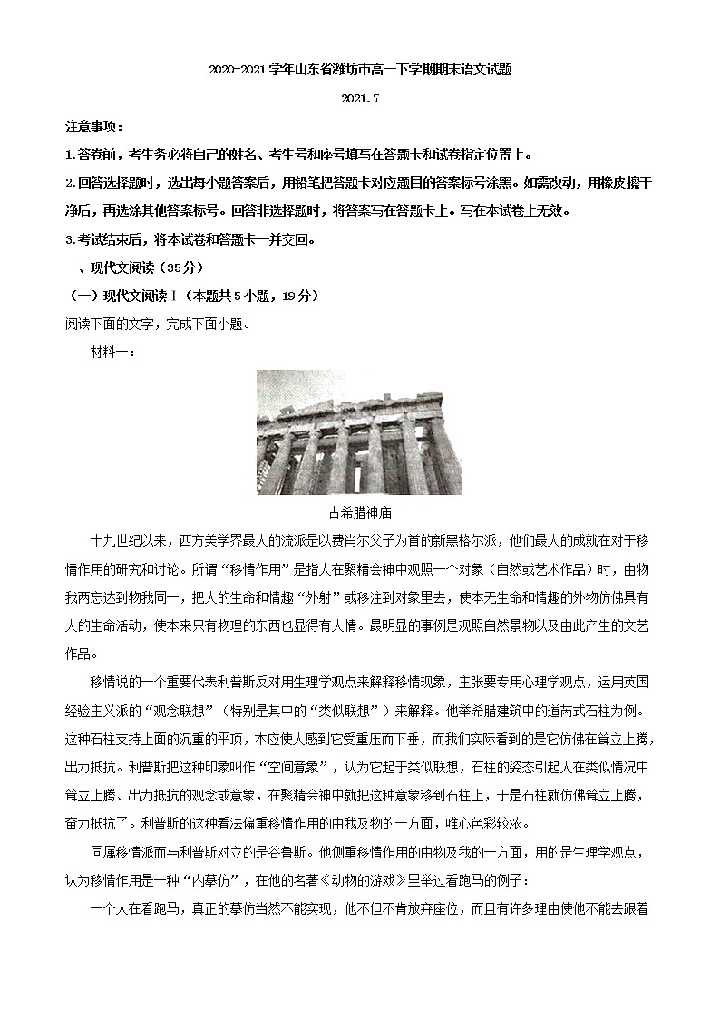2021届山东省潍坊市高一下学期期末语文试题(解析版)01