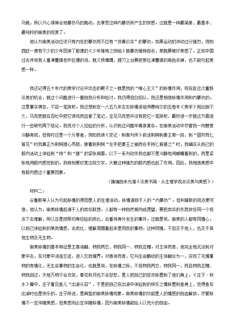 2021届山东省潍坊市高一下学期期末语文试题(解析版)02