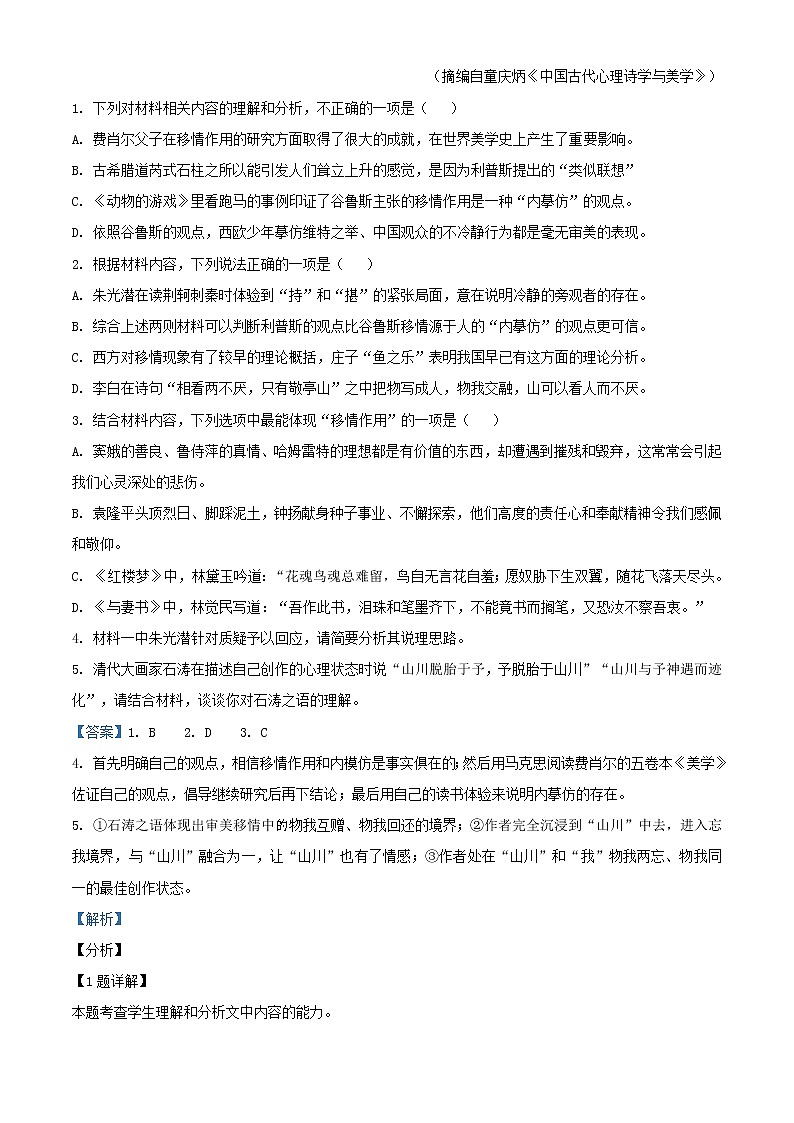 2021届山东省潍坊市高一下学期期末语文试题(解析版)03