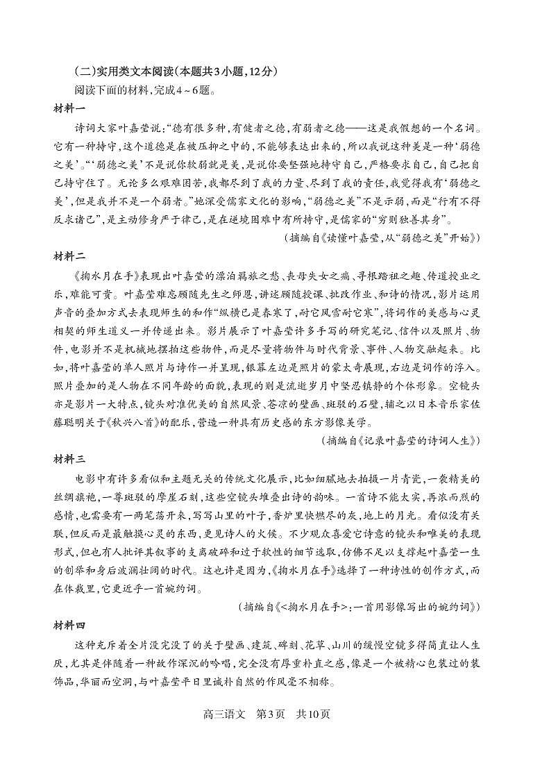 2021届四川省攀枝花市高三第二次统一考试语文试题含答案第3页