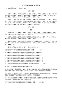 《勸學(xué)》融合式復(fù)習(xí)學(xué)案