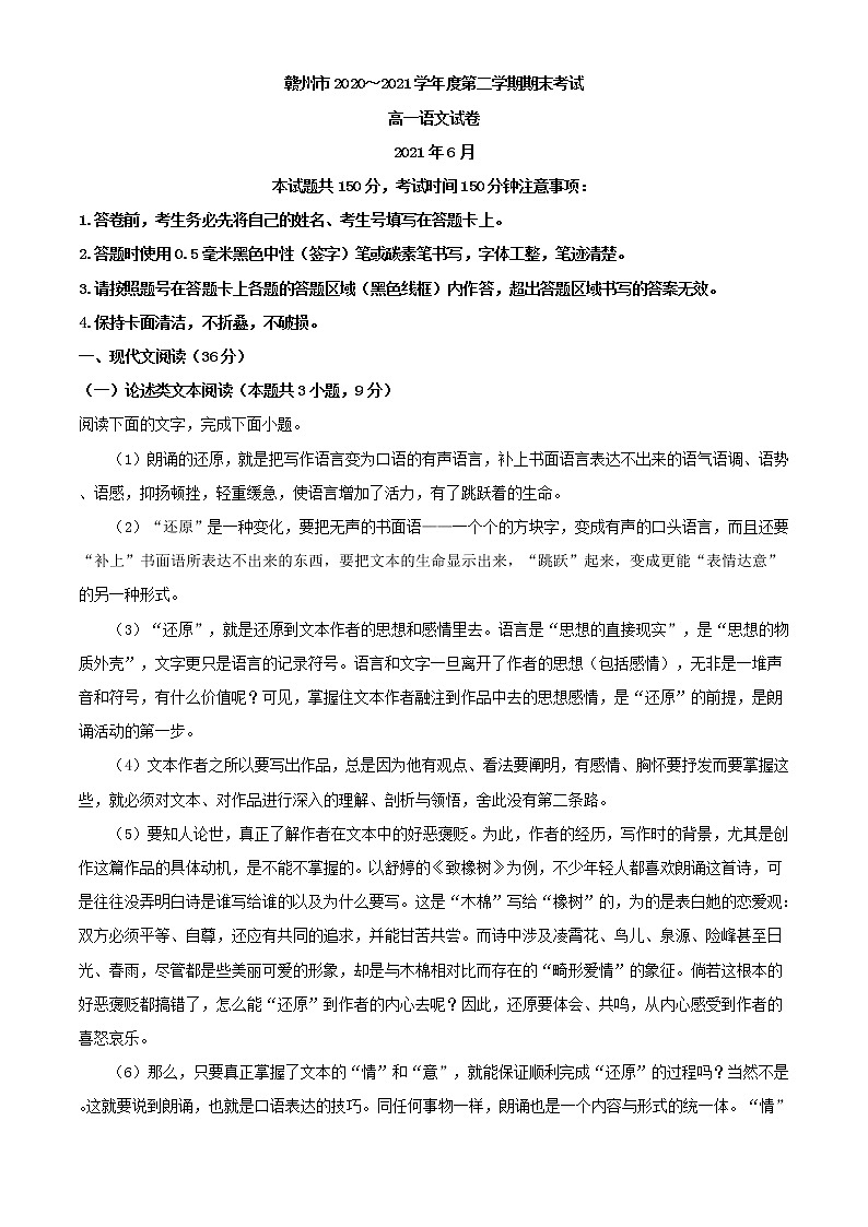 2022届江西省赣州市高一下学期期末考试语文试题(解析版)第1页