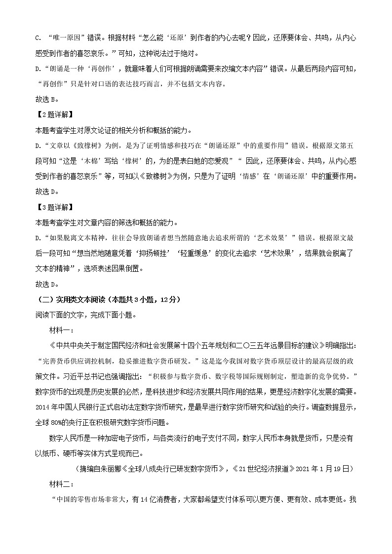 2022届江西省赣州市高一下学期期末考试语文试题(解析版)第3页
