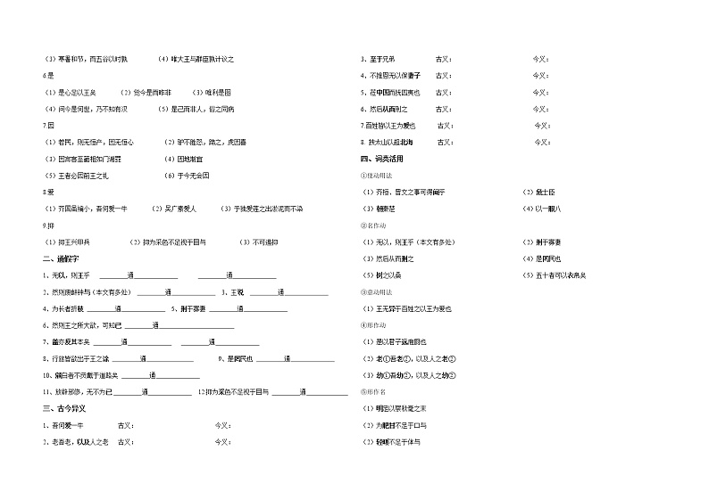 统编版必修下册第一单元《 齐桓晋文之事 》学案(无答案)第3页