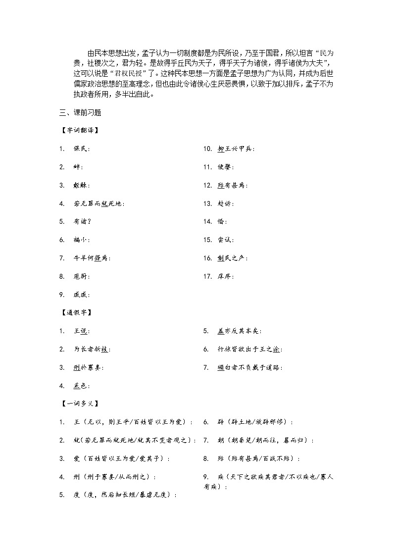 【新教材】1-2《齐桓晋文之事》预习学案——2020-2021学年高中语文部编版(2019)必修下册第2页