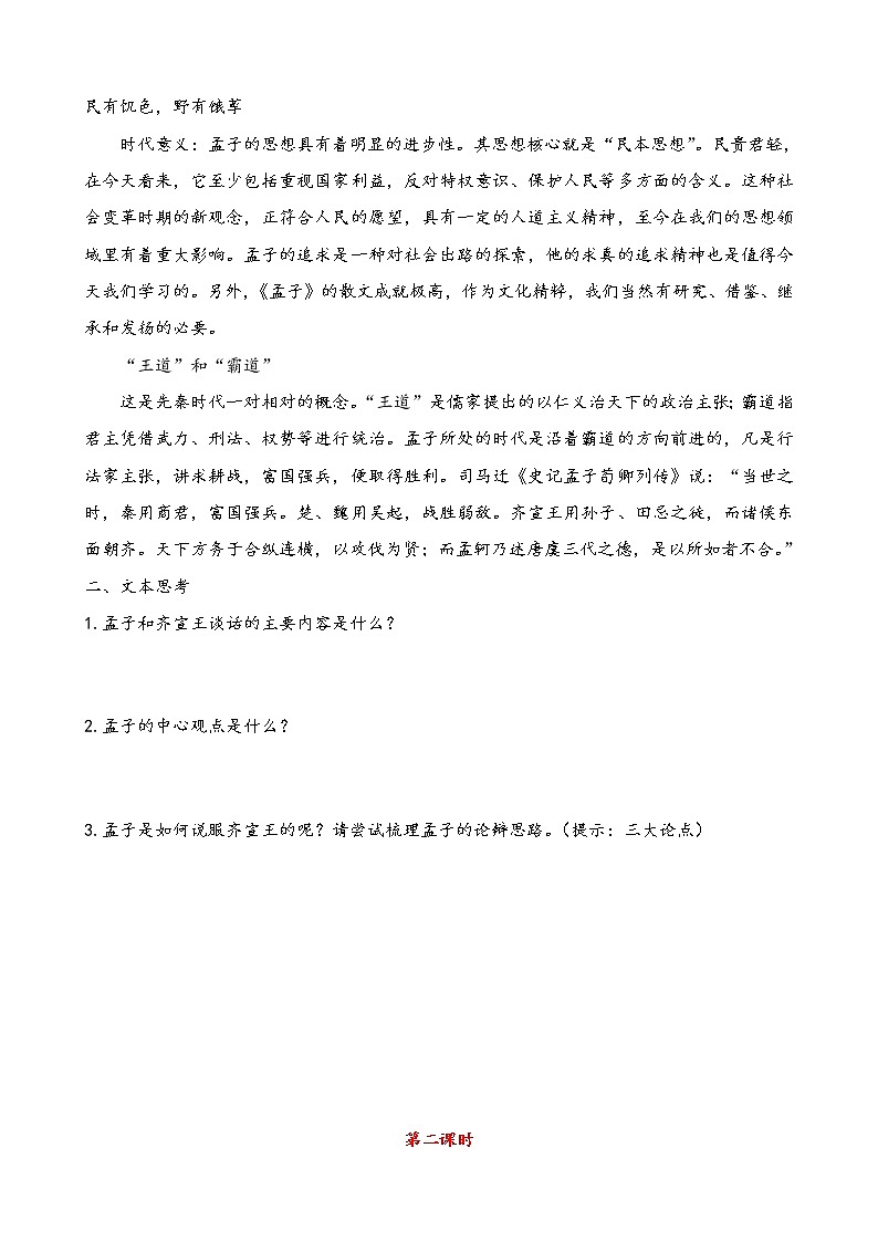 《齐桓晋文之事》导学案学生版附答案第2页