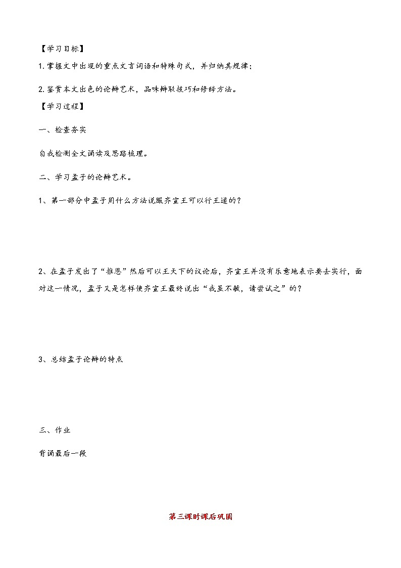 《齐桓晋文之事》导学案学生版附答案第3页