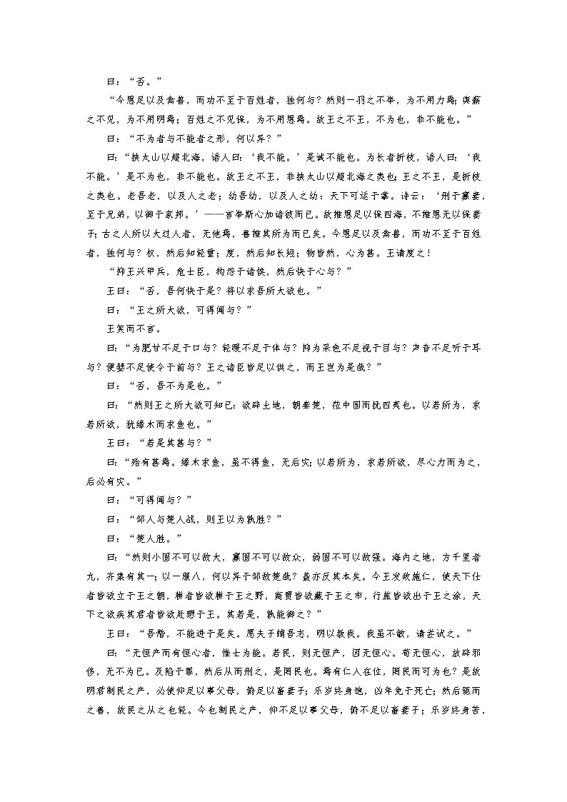 2020—2021学年统编版必修下册第一单元《齐桓晋文之事》导学案第2页