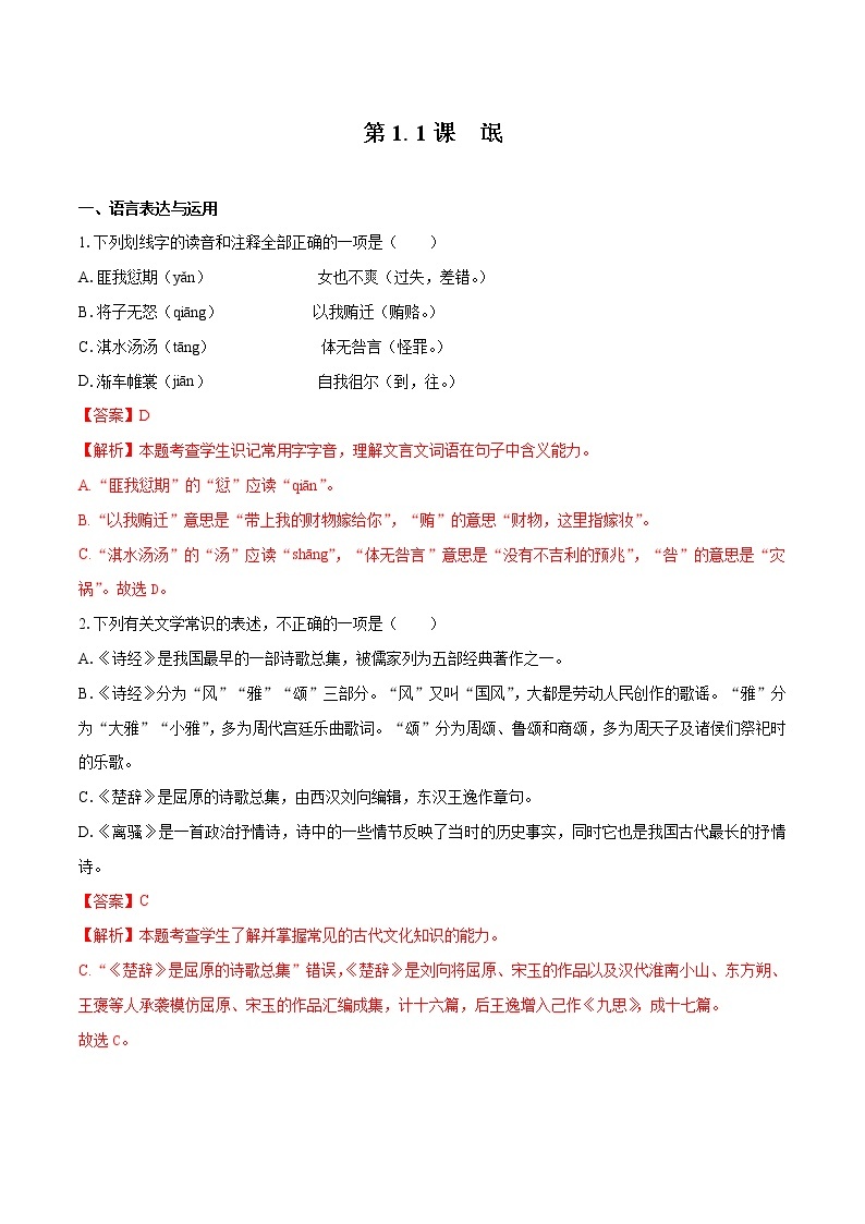 1.1 《氓》（同步习题）　高中语文部编版选择性必修下册（2022年）01