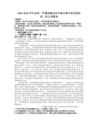 安徽省芜湖市2021-2022学年高三上学期期末质量监控语文试题含答案