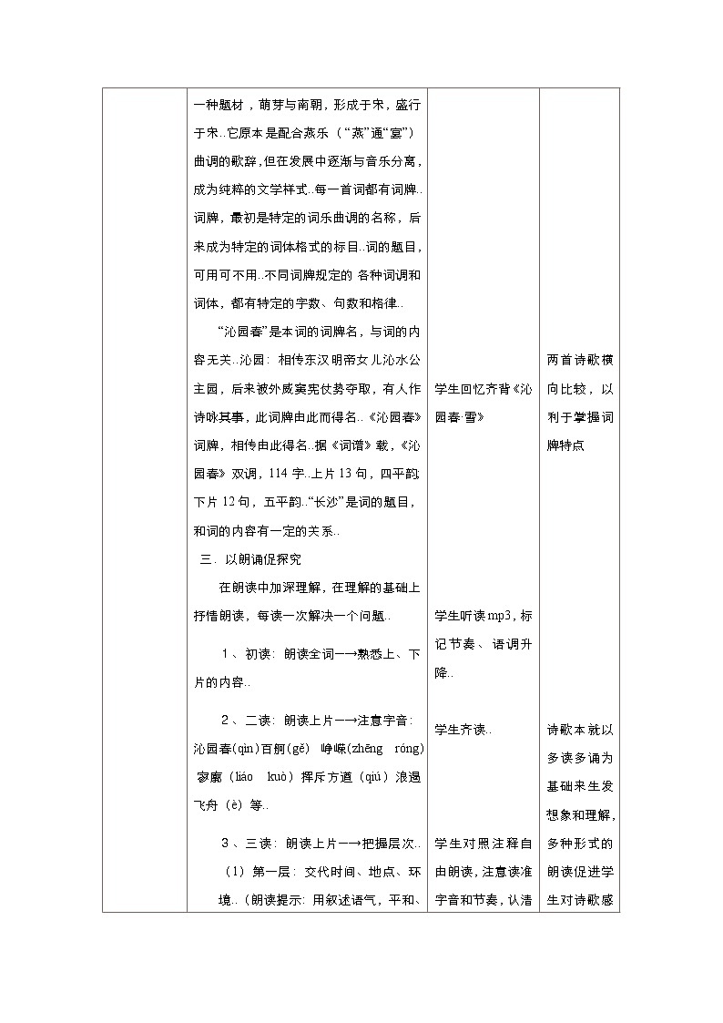 人教版高中语文必修教案第一单元第1课沁园春 长沙 教案(系列五)第3页