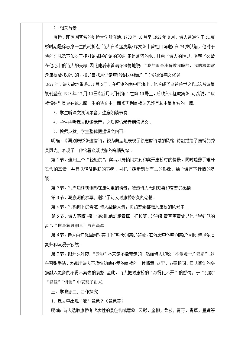 人教版高中语文必修教案第一单元第2课诗两首-再别康桥 教案(系列一)第2页