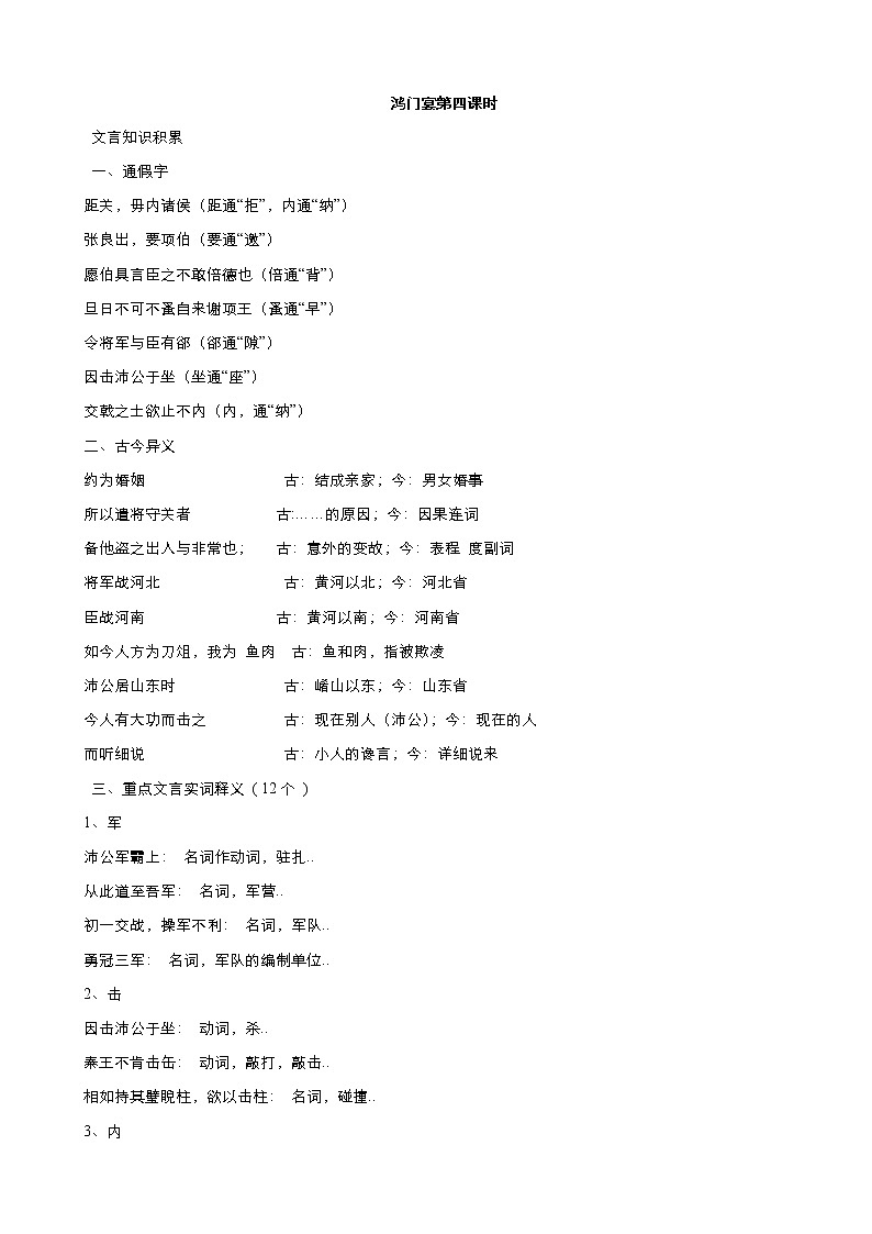 人教版高中语文必修教案第二单元第6课鸿门宴 (第4课时) 教案(系列四)第1页