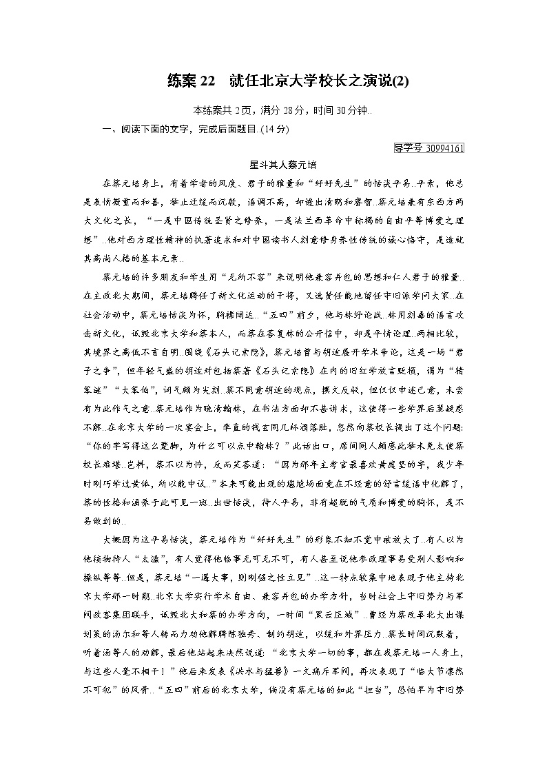 人教版高一语文必修二练案22就任北京大学校长之演说（2）教案
