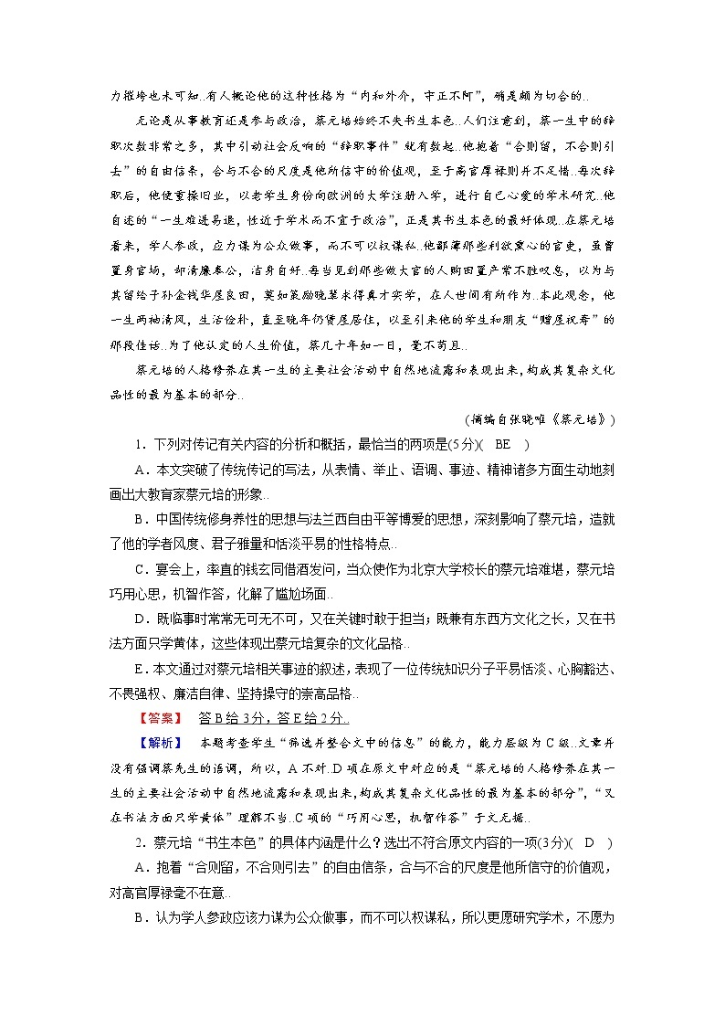 人教版高一语文必修二练案22就任北京大学校长之演说（2）教案02