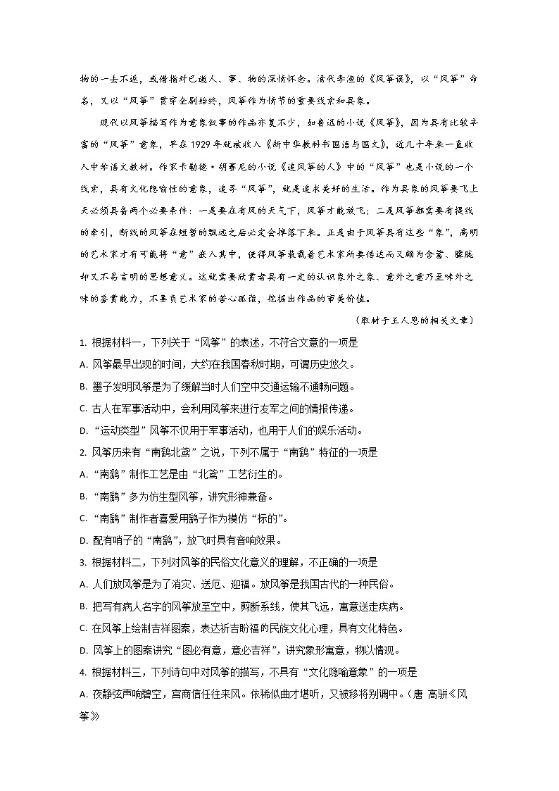北京市通州区2020届高三一模考试语文试题 Word版含解析第3页