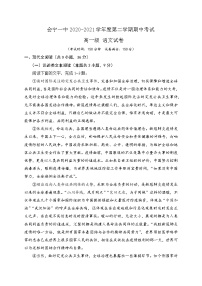 甘肃省会宁县第一中学2020-2021学年高一下学期期中考试语文试题（含答案与解析）