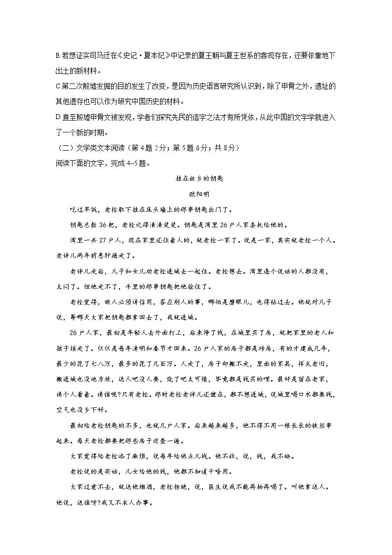 甘肃省天水市一中2020-2021学年高一下学期期中考试语文试题（含答案与解析）03