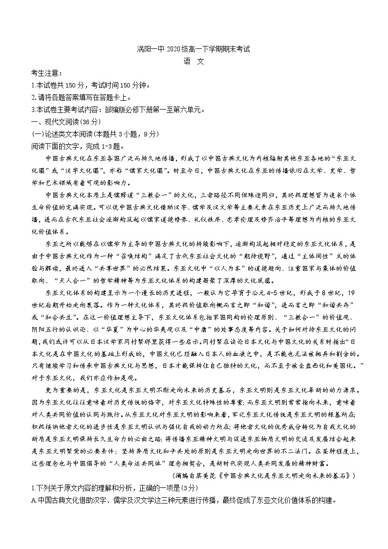 安徽省涡阳第—中学2020-2021学年高一下学期期末考试语文试题(含答案与解析)第1页