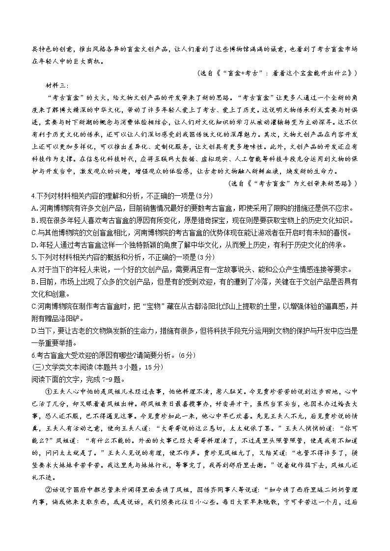 安徽省涡阳第—中学2020-2021学年高一下学期期末考试语文试题(含答案与解析)第3页