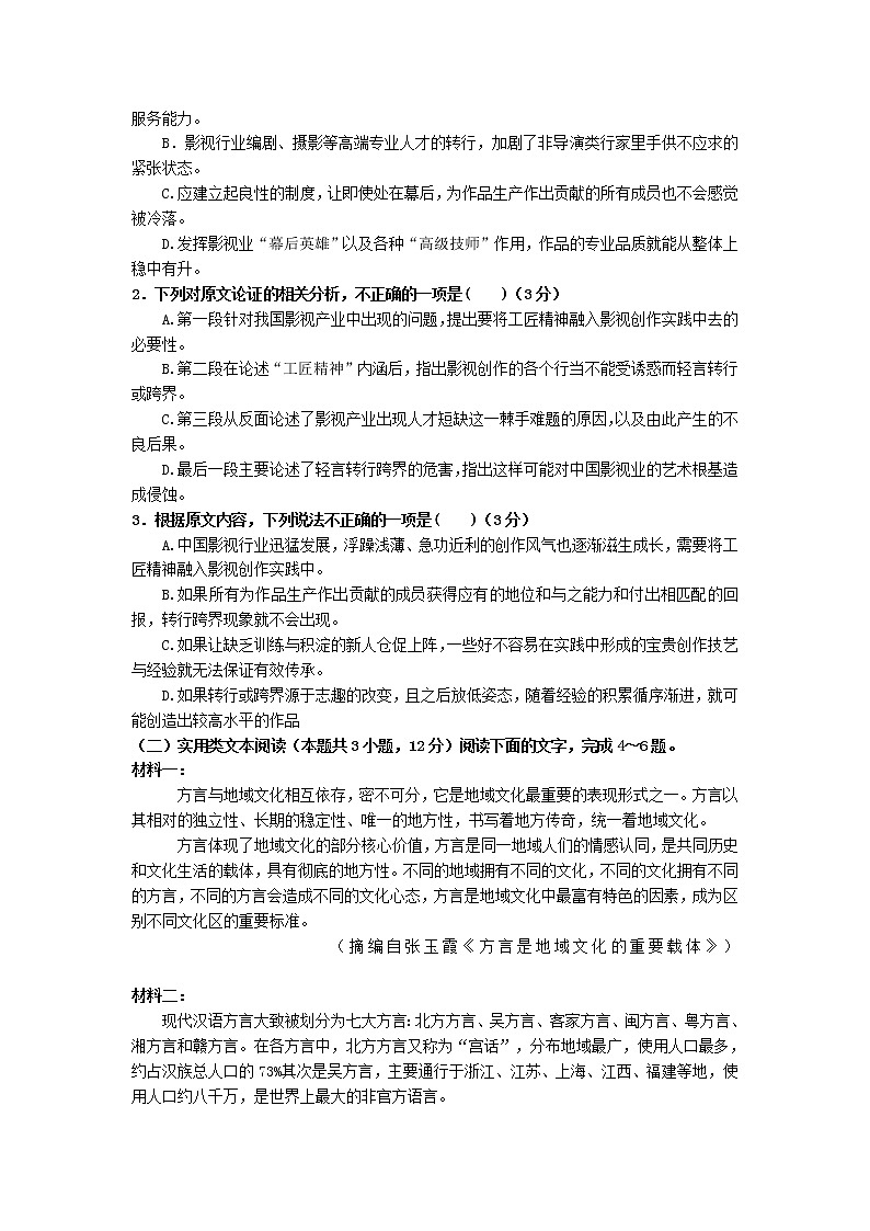 甘肃省酒泉市青海油田第一中学2020-2021学年高一下学期期中考试语文试题(含答案与解析)第2页