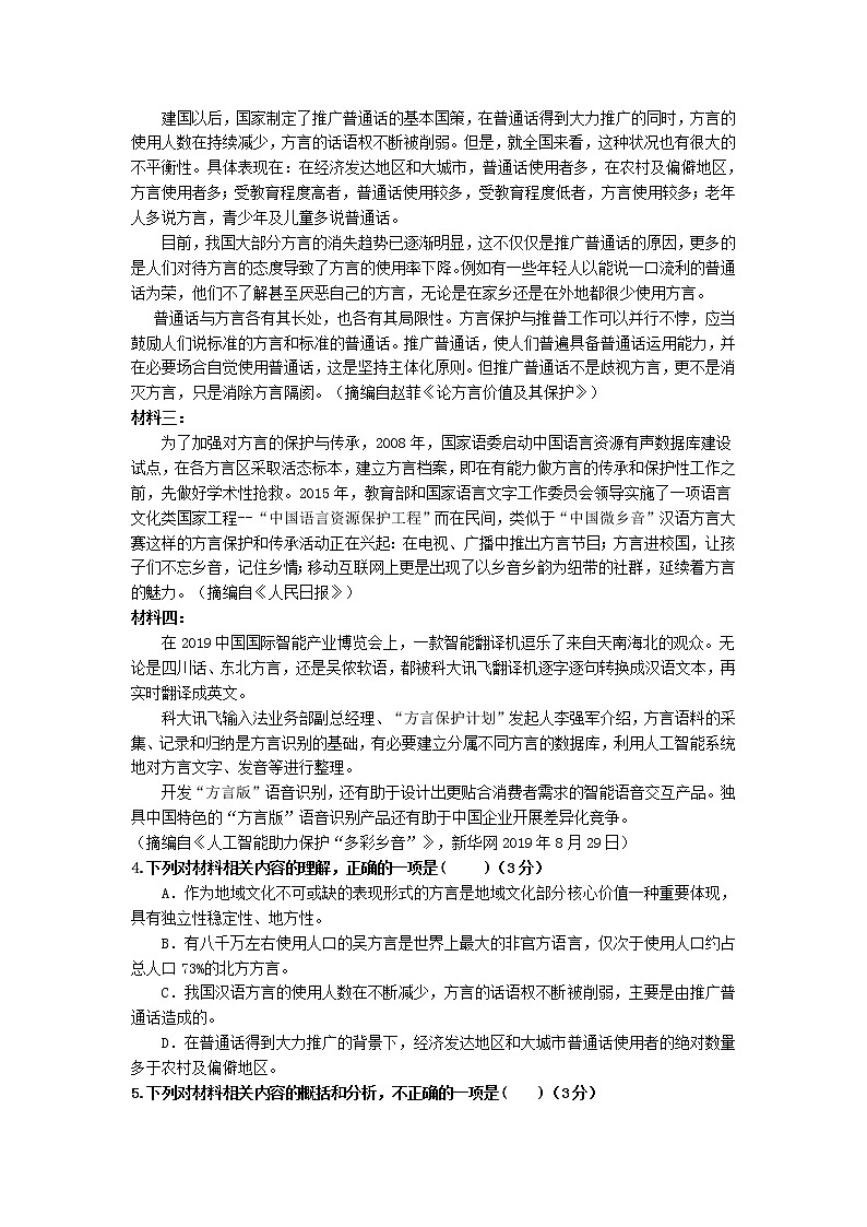 甘肃省酒泉市青海油田第一中学2020-2021学年高一下学期期中考试语文试题(含答案与解析)第3页
