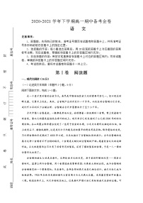 福建省莆田市2020-2021学年高一下学期期中备考金卷语文试题（含答案与解析）