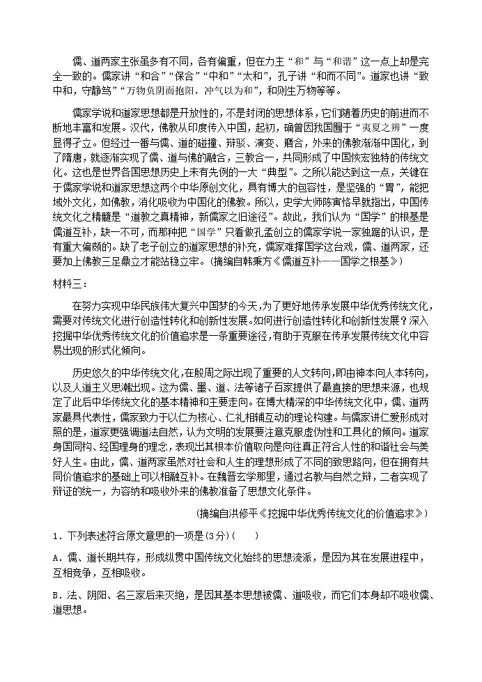 福建省南安市柳城中学2020-2021学年高一下学期期中考试语文试题(无答案)第2页