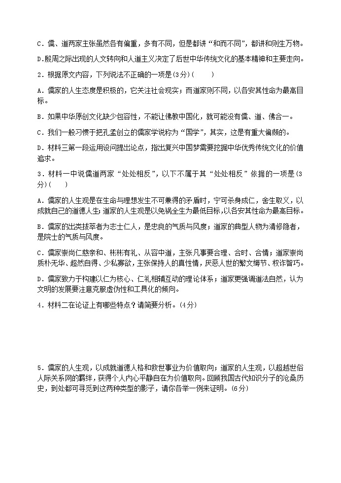 福建省南安市柳城中学2020-2021学年高一下学期期中考试语文试题(无答案)第3页