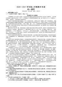 山西省临汾市古县第一中学2020-2021学年高一下学期期中考试语文试题（含答案与解析）