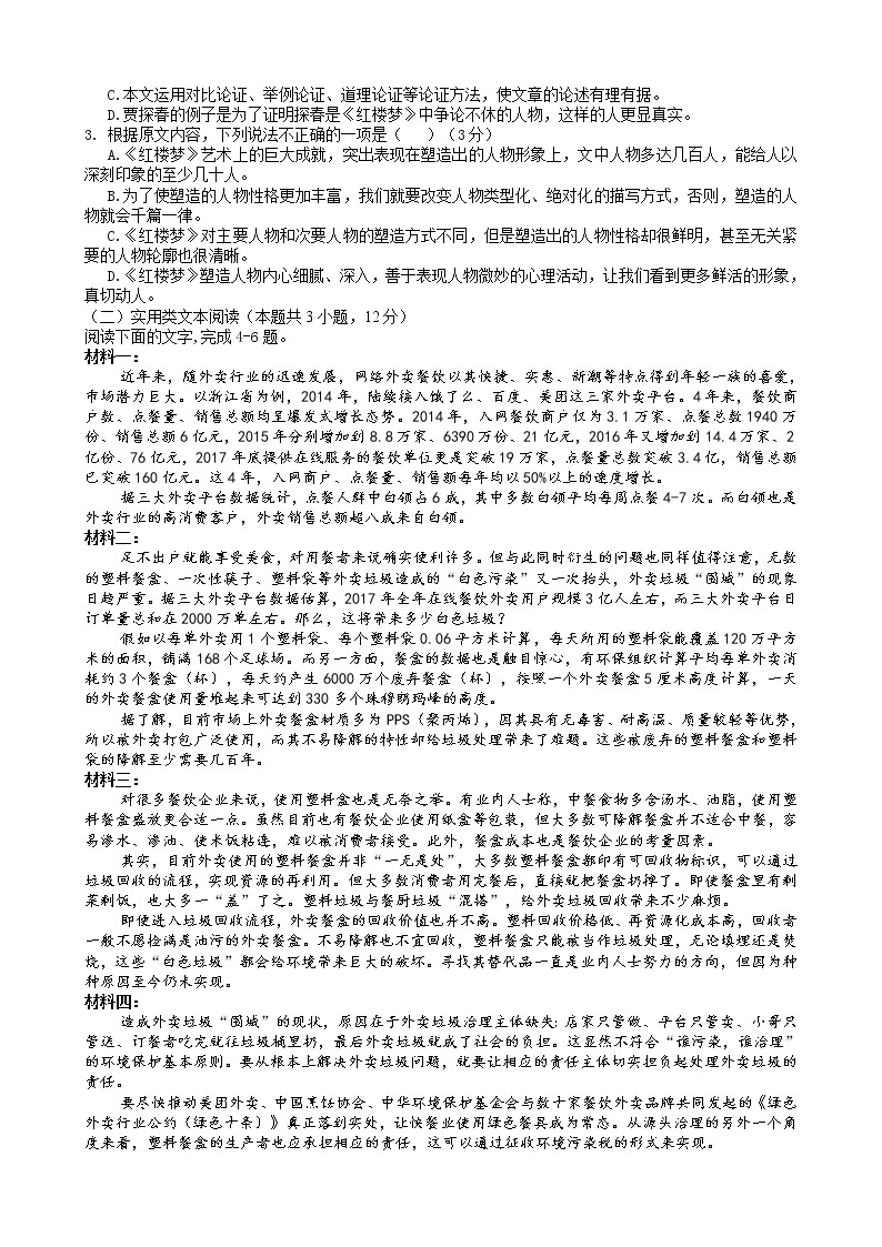 山西省临汾市古县第一中学2020-2021学年高一下学期期中考试语文试题（含答案与解析）02