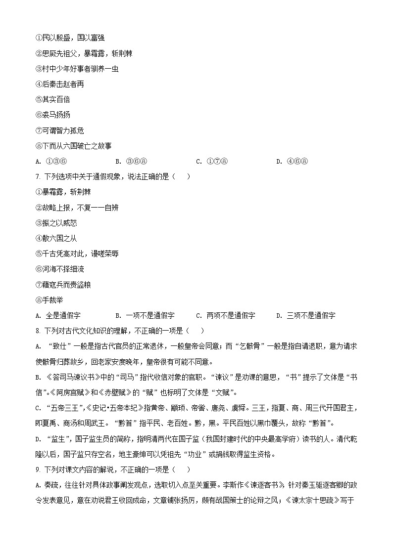 福建省福州格致中学2020-2021学年高一下学期期中考试语文试题(含答案与解析)第2页