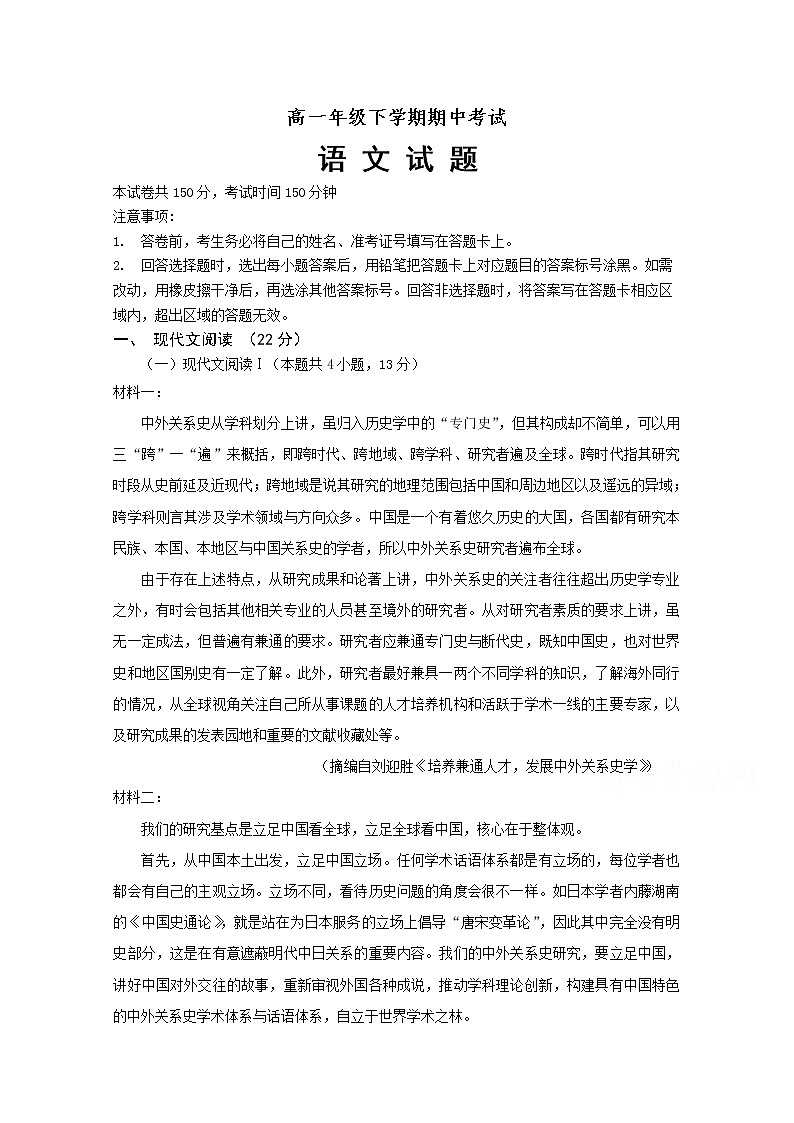 山东省泰安市宁阳一中2020-2021学年高一下学期期中考试语文试题(含答案与解析)第1页