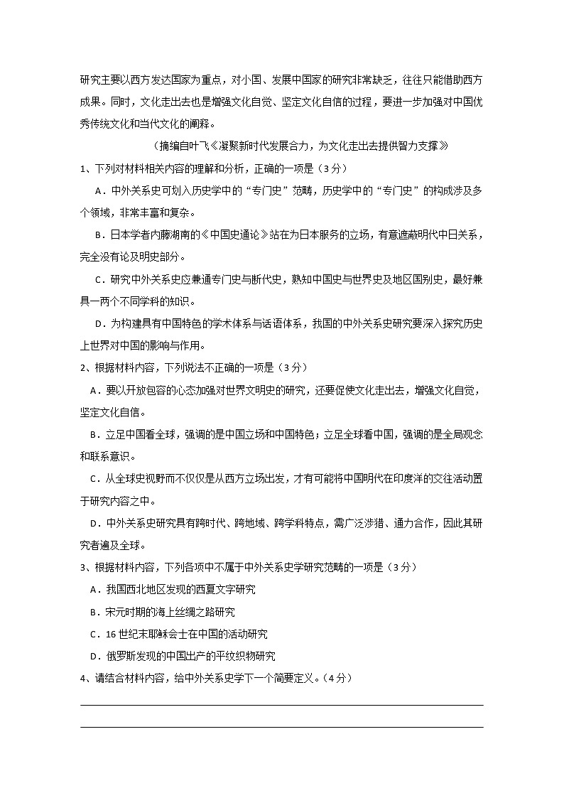 山东省泰安市宁阳一中2020-2021学年高一下学期期中考试语文试题(含答案与解析)第3页