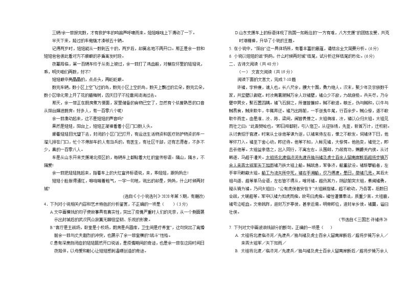 新疆乌鲁木齐市第四中学2020-2021学年高一年级下学期期中考试语文试题（含答案与解析）03