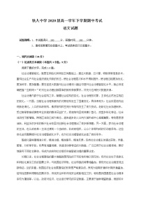 黑龙江省大庆市铁人中学2020-2021学年高一下学期期中考试语文试题（含答案与解析）