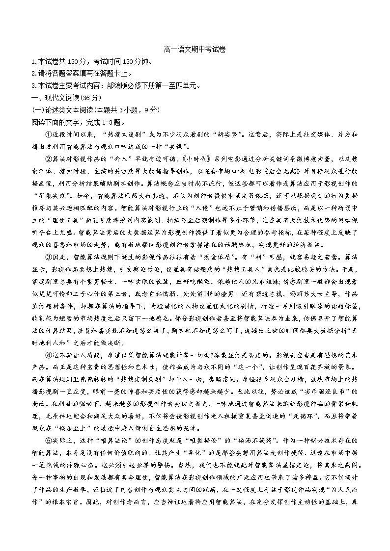 云南省昆明市第一中学2020-2021学年高一下学期期中考试语文试题(含答案与解析)第1页