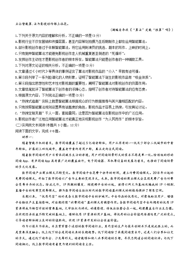 云南省昆明市第一中学2020-2021学年高一下学期期中考试语文试题(含答案与解析)第2页
