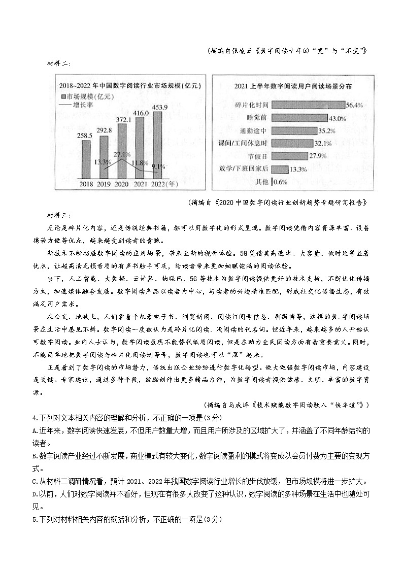 云南省昆明市第一中学2020-2021学年高一下学期期中考试语文试题(含答案与解析)第3页