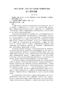 吉林省“BEST合作体”2020-2021学年高一下学期期中考试语文试题（含答案与解析）