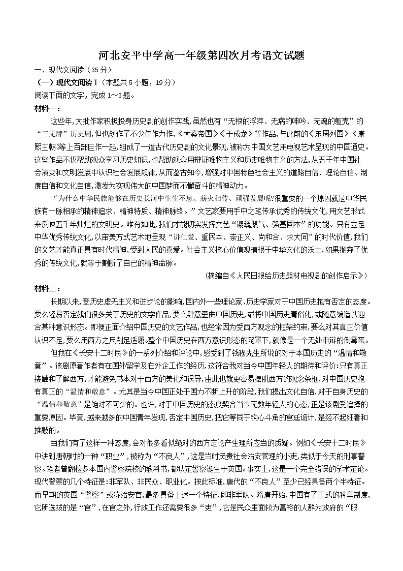 河北省安平中学2020-2021学年高一下学期期末语文试题(含答案与解析)第1页