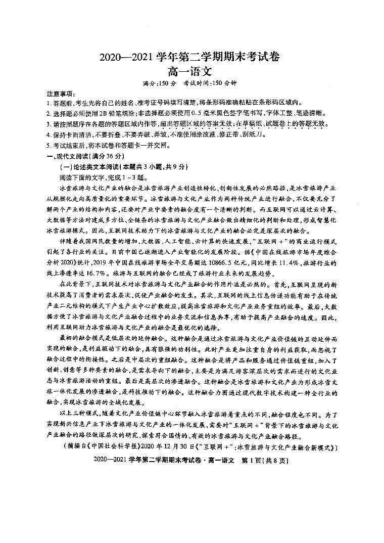 安徽省池州市东至二中2020-2021学年高一下学期期末考试语文试题(扫描版含答案与解析)第1页